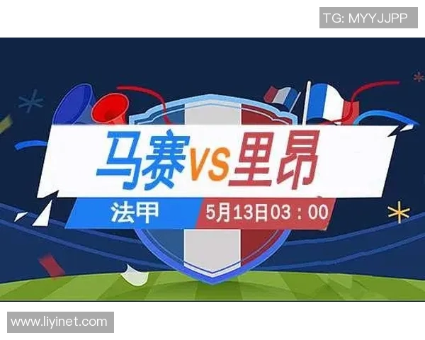 马赛对阵巴黎竞彩分析及投注建议全面解读