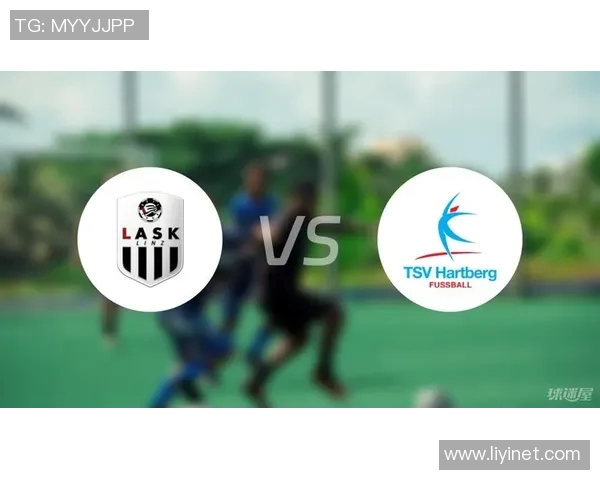 哈特堡格主场迎战林茨双方争夺联赛关键积分之战